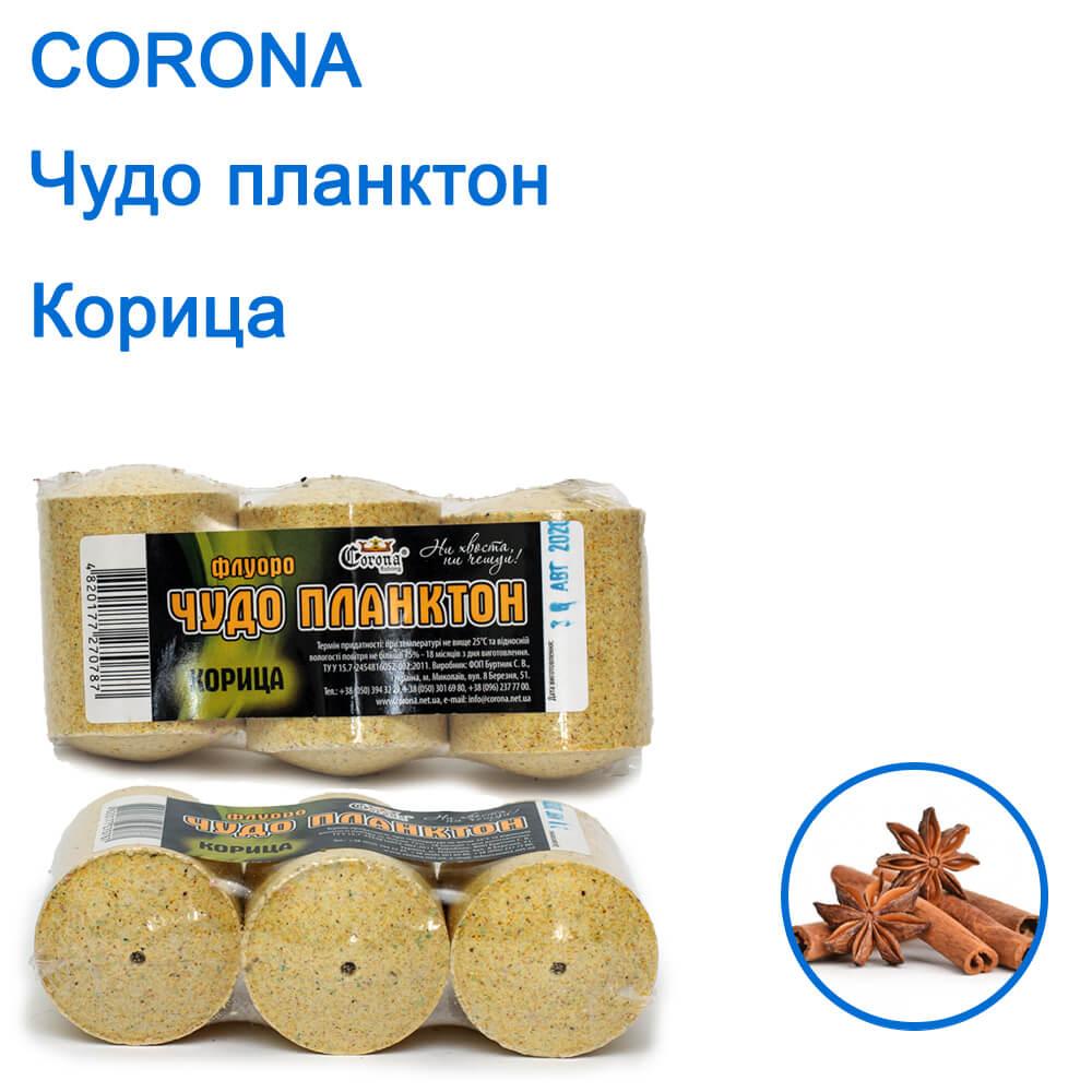Чудо планктон Corona кориця, фото 1