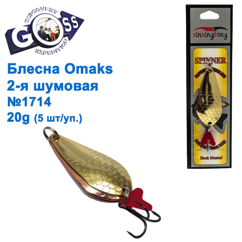 Блешня Goss-Omaks 2-я шумова 21g No 1714 (5 шт.), фото 1