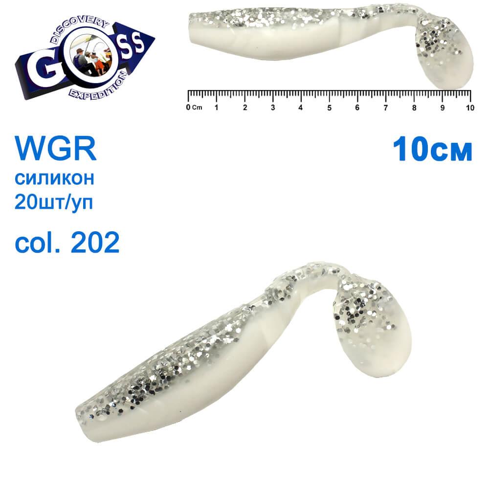 Силикон Goss WGR 10см col 202 (20шт), фото 1
