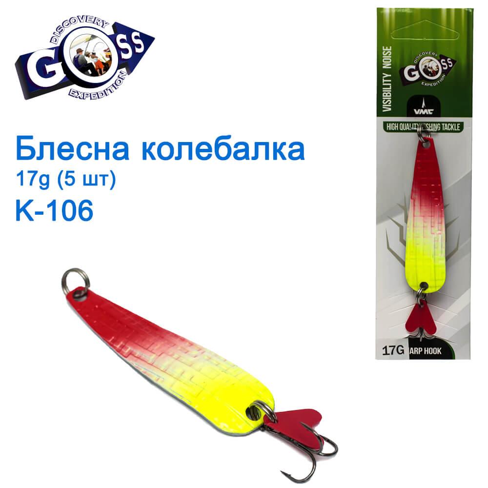 Блесна Goss колебалка K-106 17g (5шт) *, фото 1