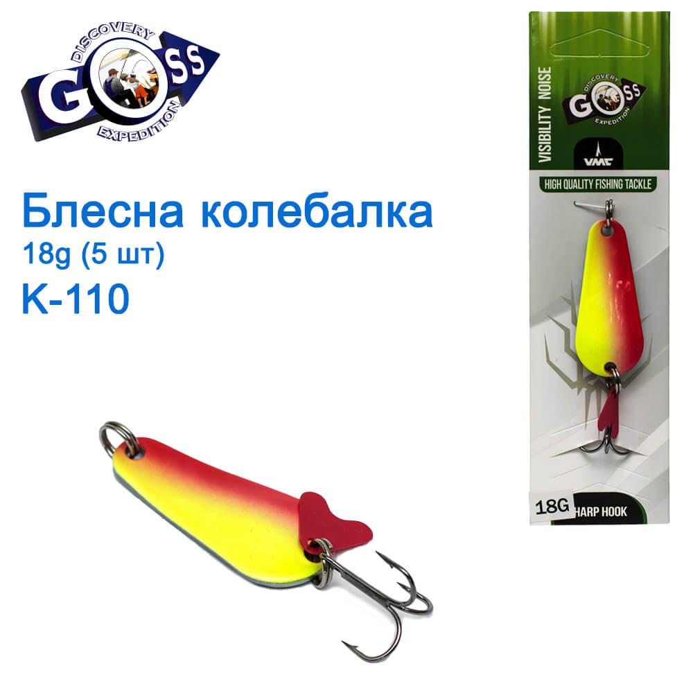 Блесна Goss колебалка K-110 18g (5шт) *, фото 1