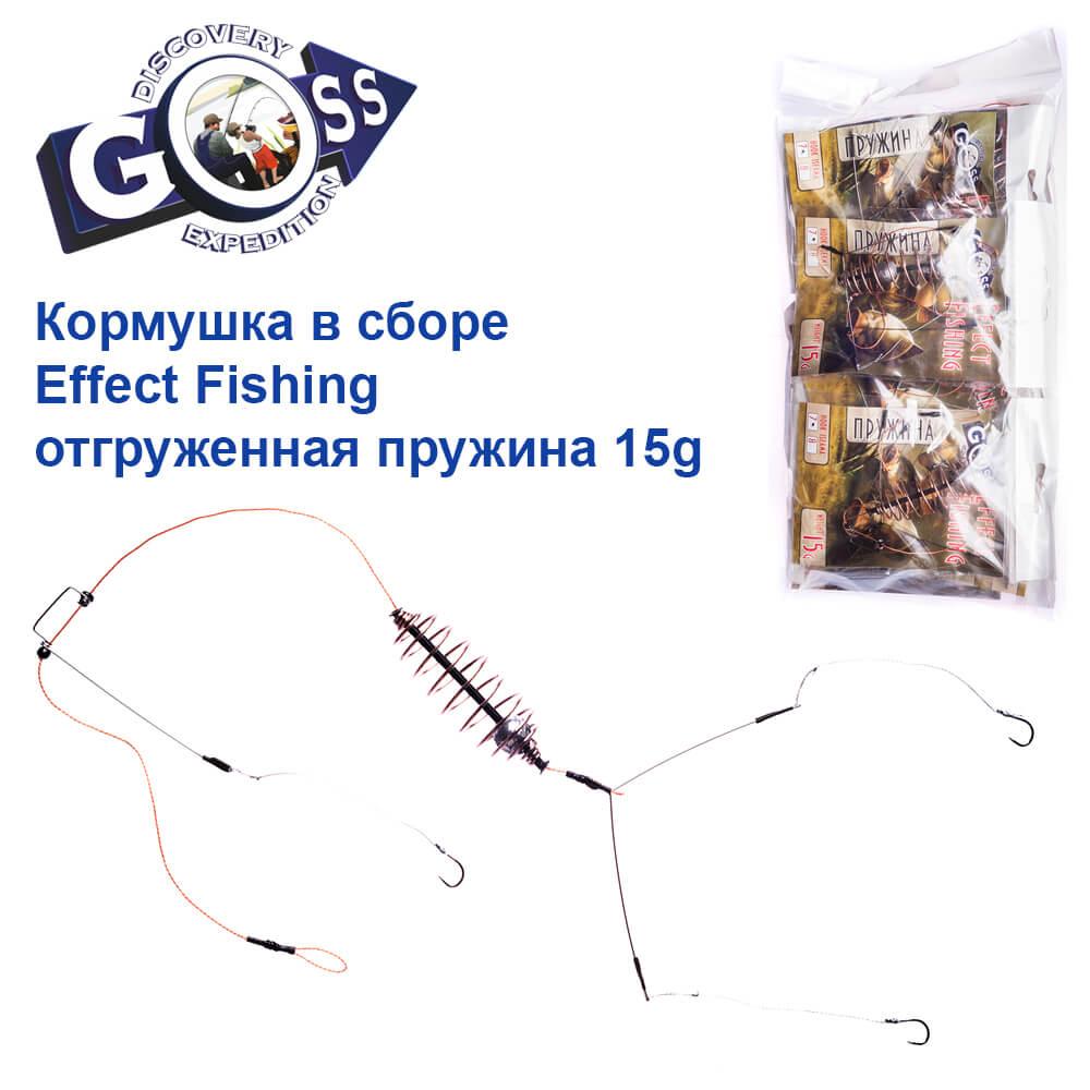 Годівниця в зборі Effect Fishing відвантажувана пружина 15g