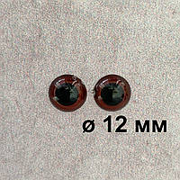 Глазки для игрушек клеевые коричневые 12 мм (Фурнитура для кукол)