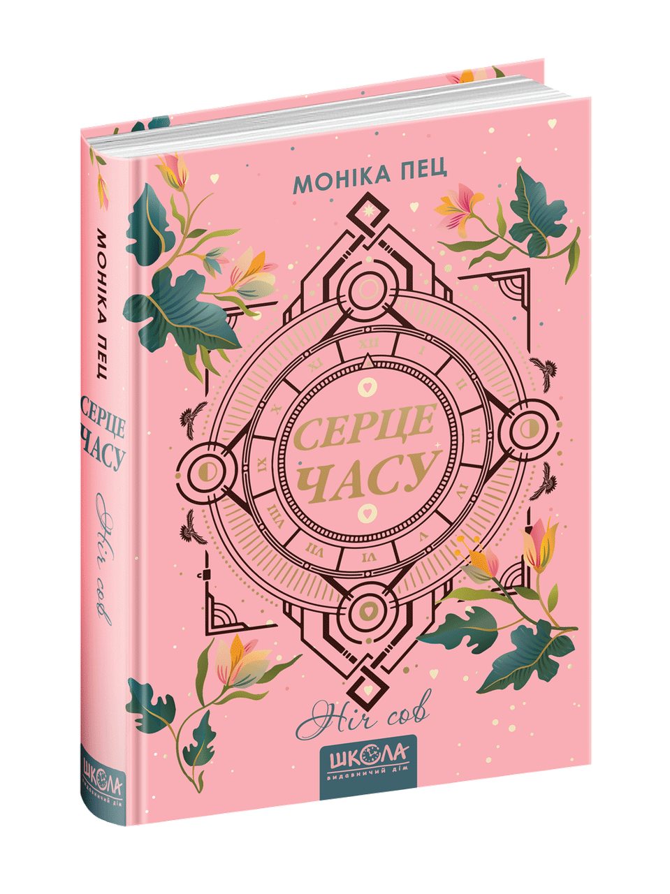 Книга Ніч сов Книга 2 - Моніка Пец (9789664296851)