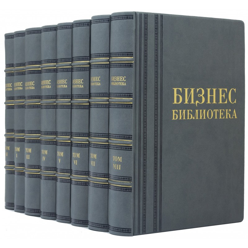 Бібліотека Книги в шкірі "Бізнесніс бібліотека"