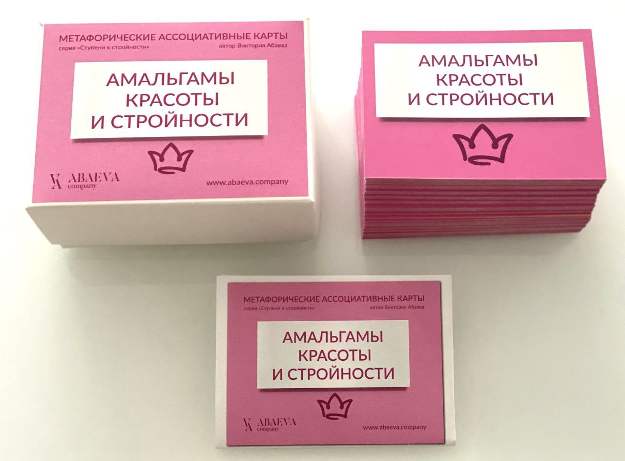 Метафорічні карти "Амальгами краси та стрункості". Вікторія Абаєва