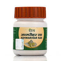 Ашмарихар Рас, Патанджалі/Ashmarihar Ras, Patanjali/50 g біодобавка