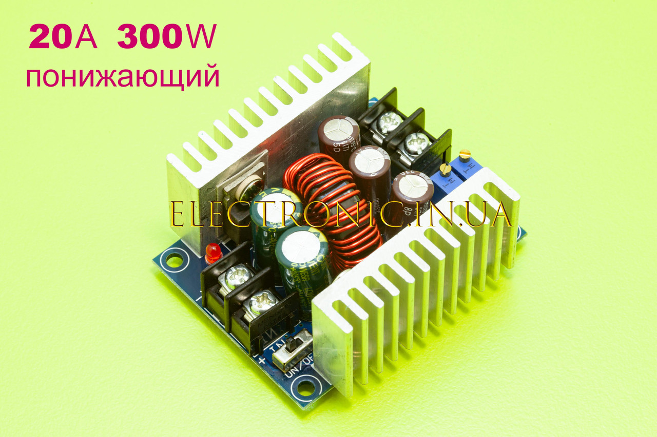 Модуль 300W 20A понижуючий buck step down DC-DC перетворювач Uin-6~40V, Uout-1.2~36V з регулюванням струму.