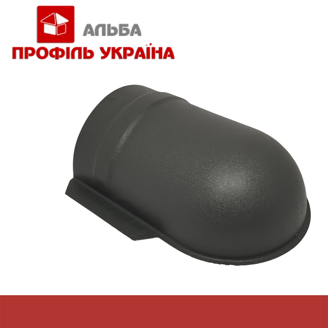 Заглушка коніка круглого напівкруглого матова мала напівкругла штампована 0,5 мм Arcelor RAL 7024 графіт