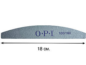 Пилочка двостороння OPI, сіра (човник, дуга) для нігтів, 1 шт. 100/180 грит.