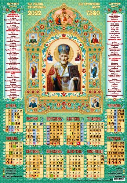 Календар А-2 церк. Свт. Миколай (укр.), № 782