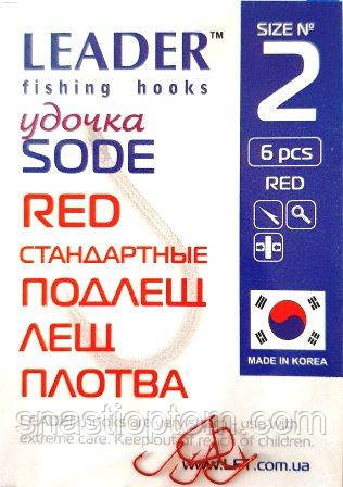 Гачки для риболовлі Leader (Лідер) SODE RED №2, 6шт