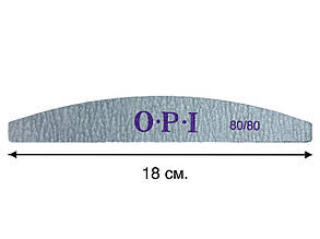 Пилка двостороння OPI для нігтів (сіра, дуга) 80/80 грит.