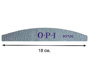 Пилка двостороння OPI для нігтів  (сіра, дуга) 80/100 грит.