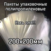 Пакет упаковочный полипропиленовый 200х200мм плотностью 25мкм, 100шт/уп