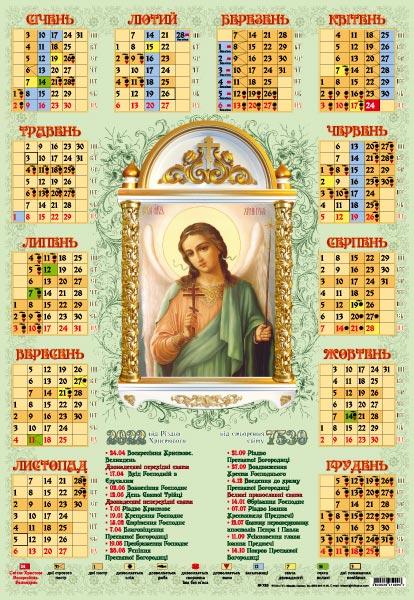 Календар  А-4 Ангел Охоронитель (укр. мова), № 785