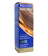 Оттеночный бальзам для волос Vip s Prestige BeBlond BB 03 Ледяной расcвет