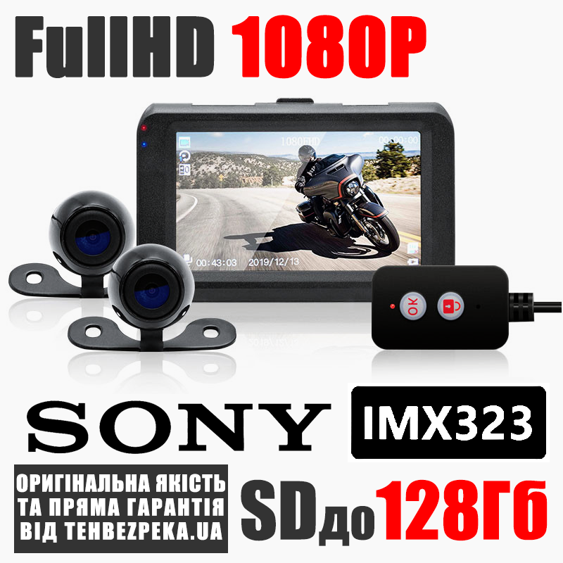 Відеореєстратор для мотоцикла професійний LCD 3" MSTAR M22, 2 камери 1080p 140°+720p 110°, SONY IMX323