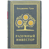 Книга "Разумный инвестор" Бенджамин Грэм подарочное издание в кожаном переплете