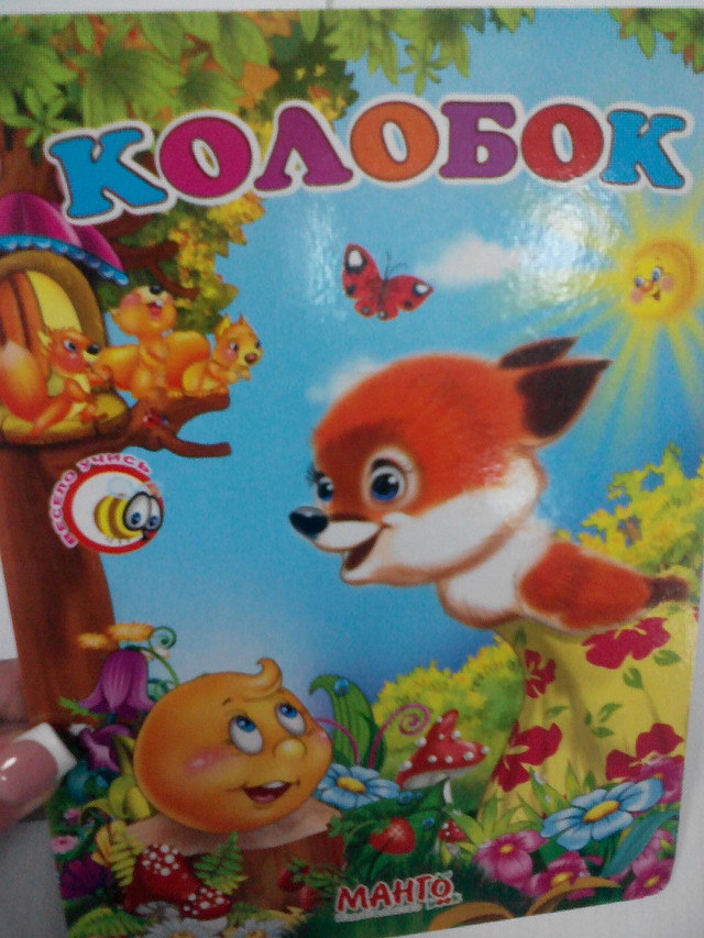 Народні казки Книги для дітей ― казки