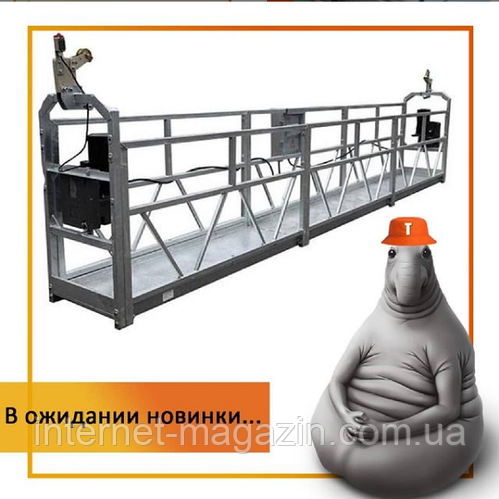 Будівельна люлька фасадна ZLP 630