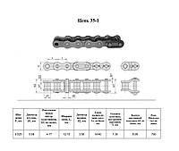 Ланцюг 35-1 L = 5,0 м