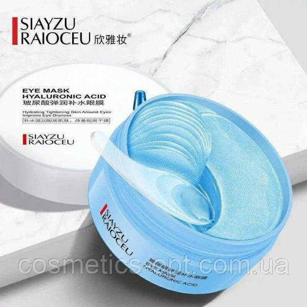 М’ЯКІ КОРОБОЧКИ! ПРОТЕКЛА РІДИНА!  Зволожуючі патчі з гіалуроновою кислотою Siayzu Raioceu Eye Mask Hyaluronic Acids, 60 шт, фото 1