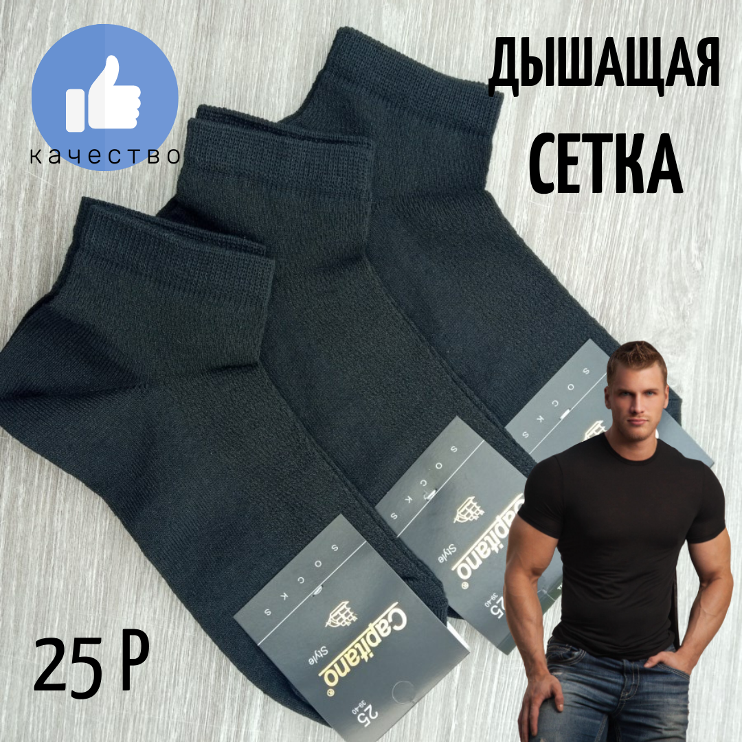 Носки мужские средние лето сетка р.25 черные Capitano 30031647 - фото 5 - id-p1430398264