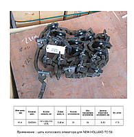 Цепь 84018672 елеватор (18AP008739) AGRI PARTS