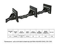 Цепь 84980082 (47953884) елеватор / 18AP006625 AGRI PARTS