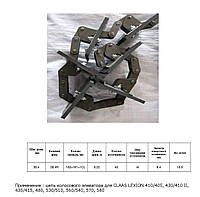 Цепь 7353670 елеватор (18AP003412) AGRI PARTS