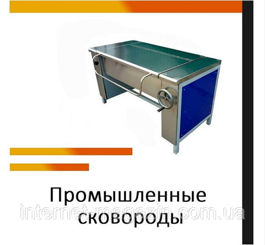 Промислові електричні сковороди