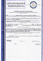 Оформлення сертифіката та корекції відповідності на продукцію на 1 рік, 2 роки