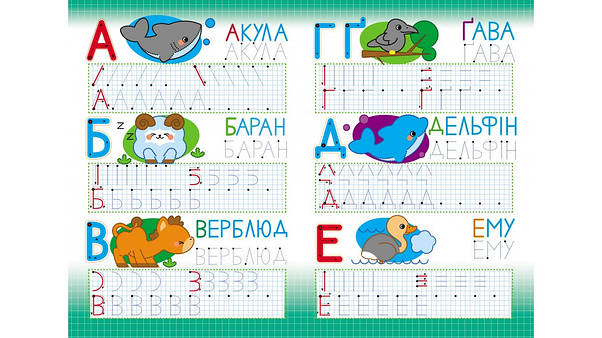 Тренажер для письма "Багаторазові прописи. Абетка. Друковані літери" | Пегас, фото 4