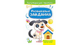 Пегас БЖ Розвивальні завдання Песик