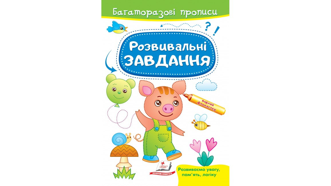 Пегас БЖ Розвивальні завдання Паця