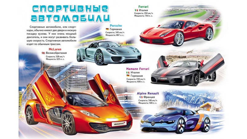 Пегас КА4 Моя перша книга. Про автомобілях (Рос), фото 3