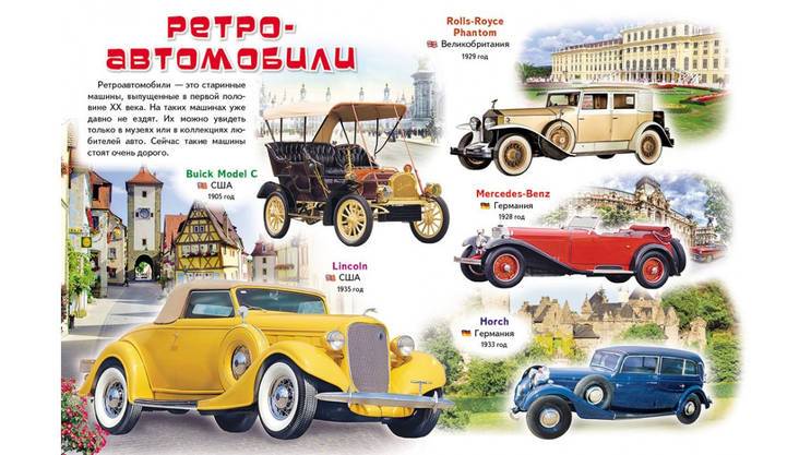 Пегас КА4 Моя перша книга. Про автомобілях (Рос), фото 4
