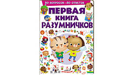 Пегас КА4 Перша книга Разумничков