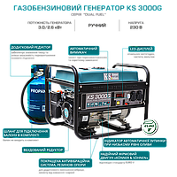 Konner&Sohnen KS3000G Гибридный генератор бензин-газ LPG