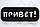 Бейдж металевий з місцем під маркер для зміни нанесення імені і логотипом компанії., фото 9