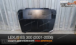 Захист двигуна Лексус ЄС 300 2000-2006 (сталевий захист піддона картера Lexus ES 300)