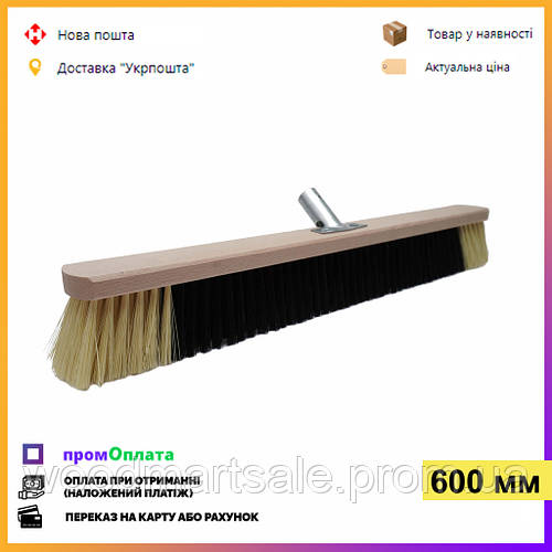 Щетка для подметания пола 60 см. Деревянная с металлическим креплением ...