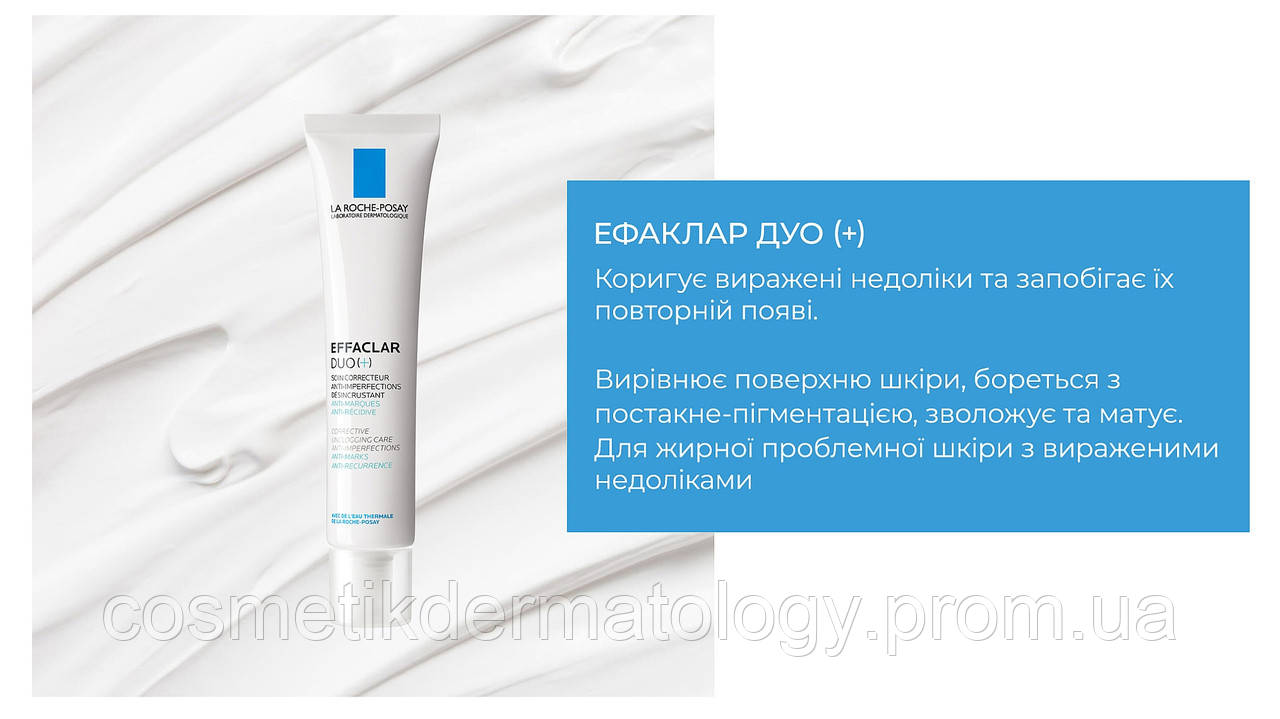 Купити Корегуючий засіб Ля Рош Посей Ефаклар Дуо для жирної проблемної ...