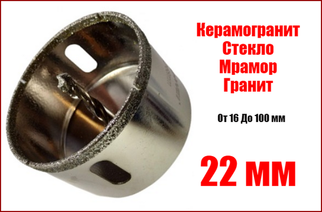 Алмазна коронка 22 мм по керамограніту з напрямним свердлом ZHWEI