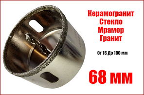 Алмазна коронка 68 мм для керамограніту з центруючим свердлом ZHWEI