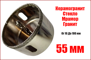 Алмазна коронка 55 мм по керамограніту з напрямним свердлом ZHWEI