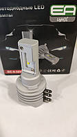 EA Light X LED лампа H15 4000Lm 12-24V Ultra Slim, светодиодная лампа Н15 (ДХО\дальний)