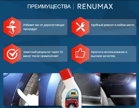 Засіб для видалення подряпин Renumax Scratch Remover 100ml
