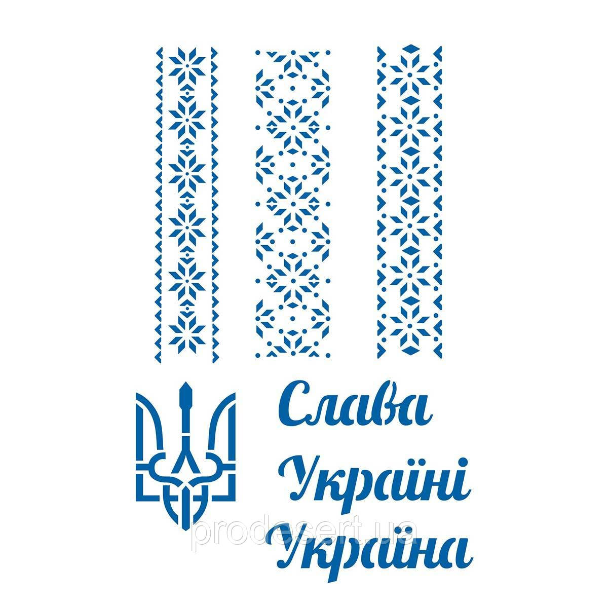 Вишиванка та символіка трафарет для пряника (TR-2)
